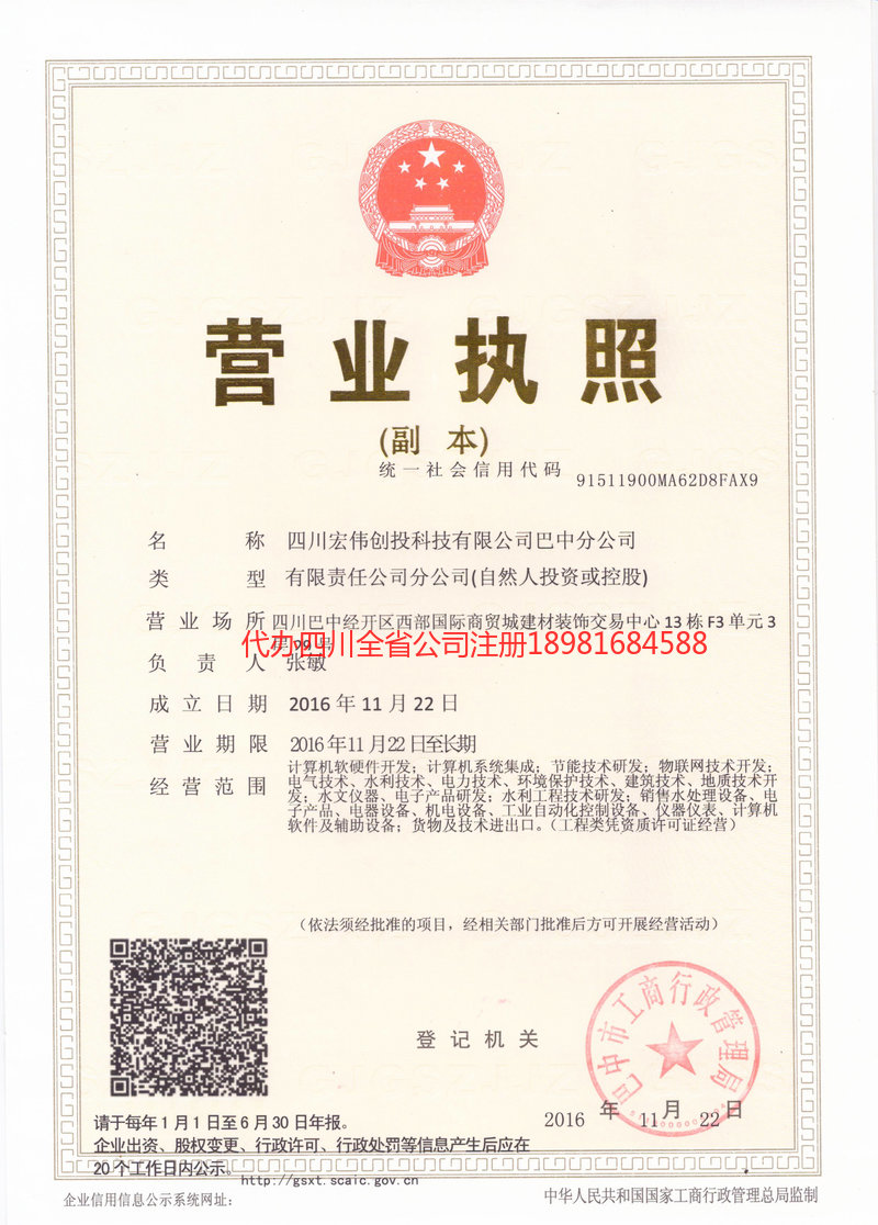 喀什市喀什市宏伟创投科技有限公司