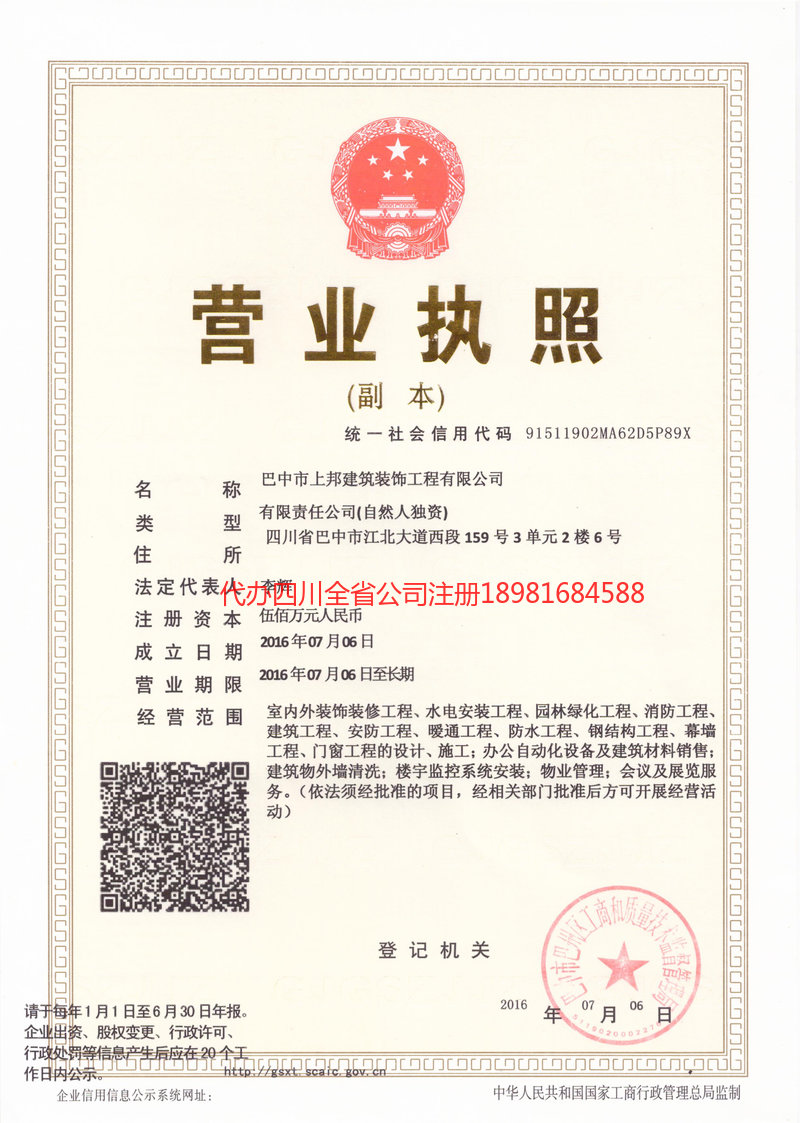 喀什市喀什市上邦建筑装饰工程有限公司