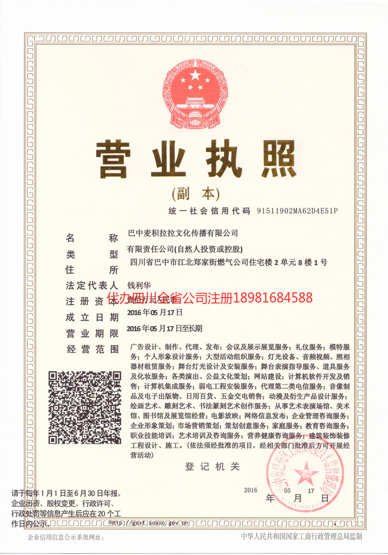 喀什市喀什市麦j积拉拉文化传播有限公司