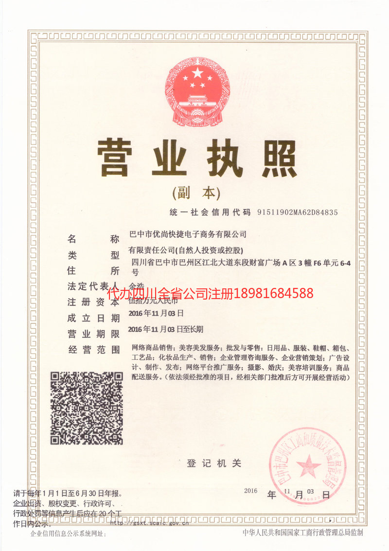 喀什市喀什市忧尚快捷电子商务有限公司