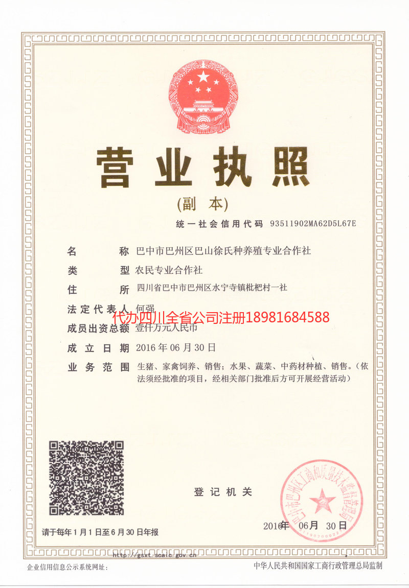 喀什市喀什市巴山徐氏种养殖专业合作社