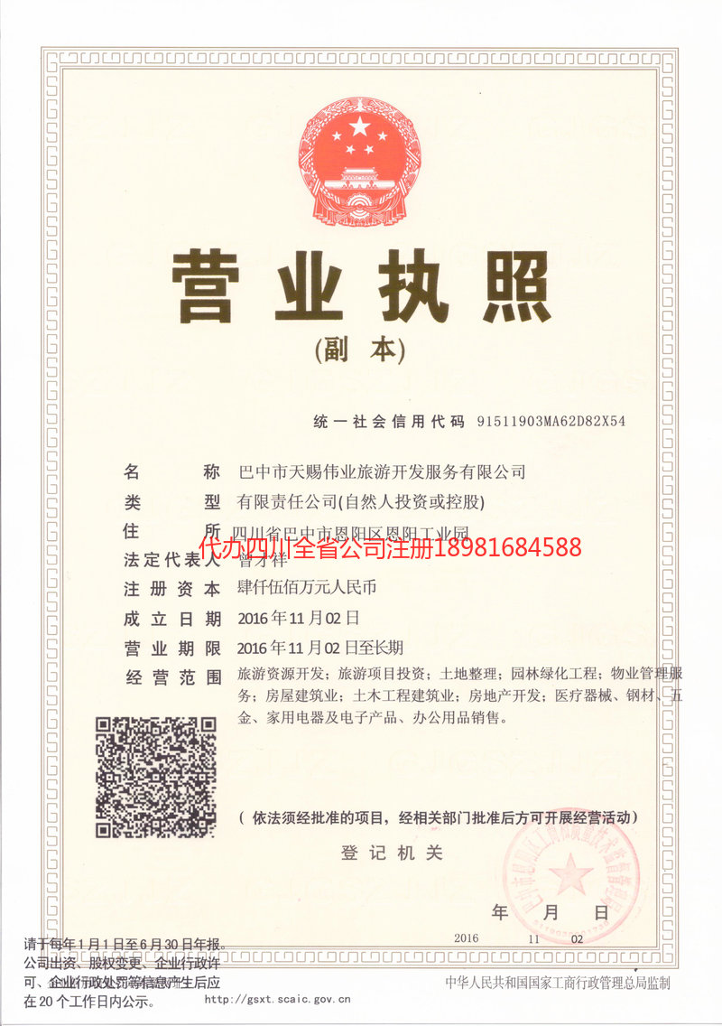 喀什市喀什市天赐伟业旅游开发服务有限公司