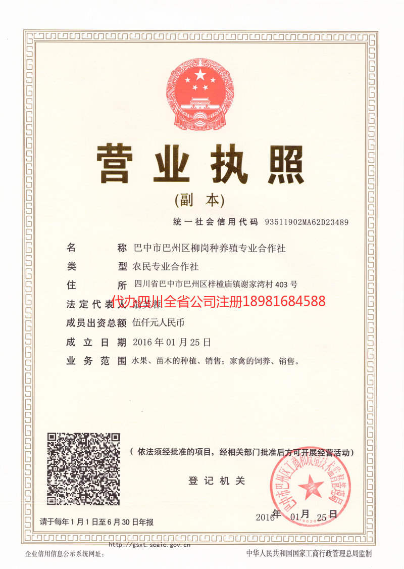 喀什市喀什市柳岗种养殖专业合作社