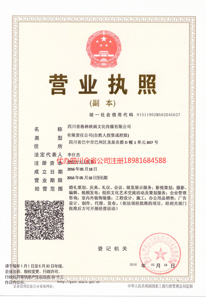 喀什市喀什市格林映画文化传媒有限公司