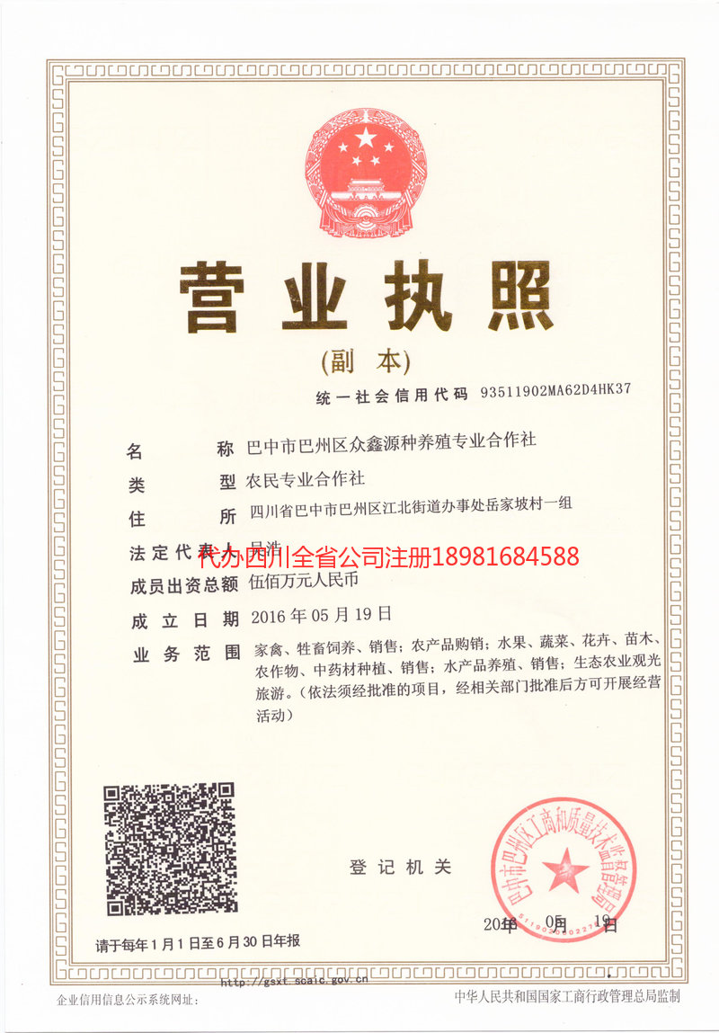 喀什市喀什市众鑫源种养殖专业合作社