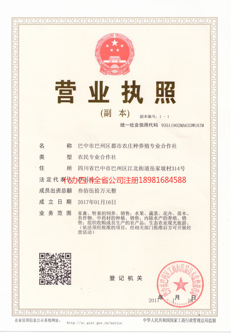 喀什市喀什市都市农庄种养殖专业合作社