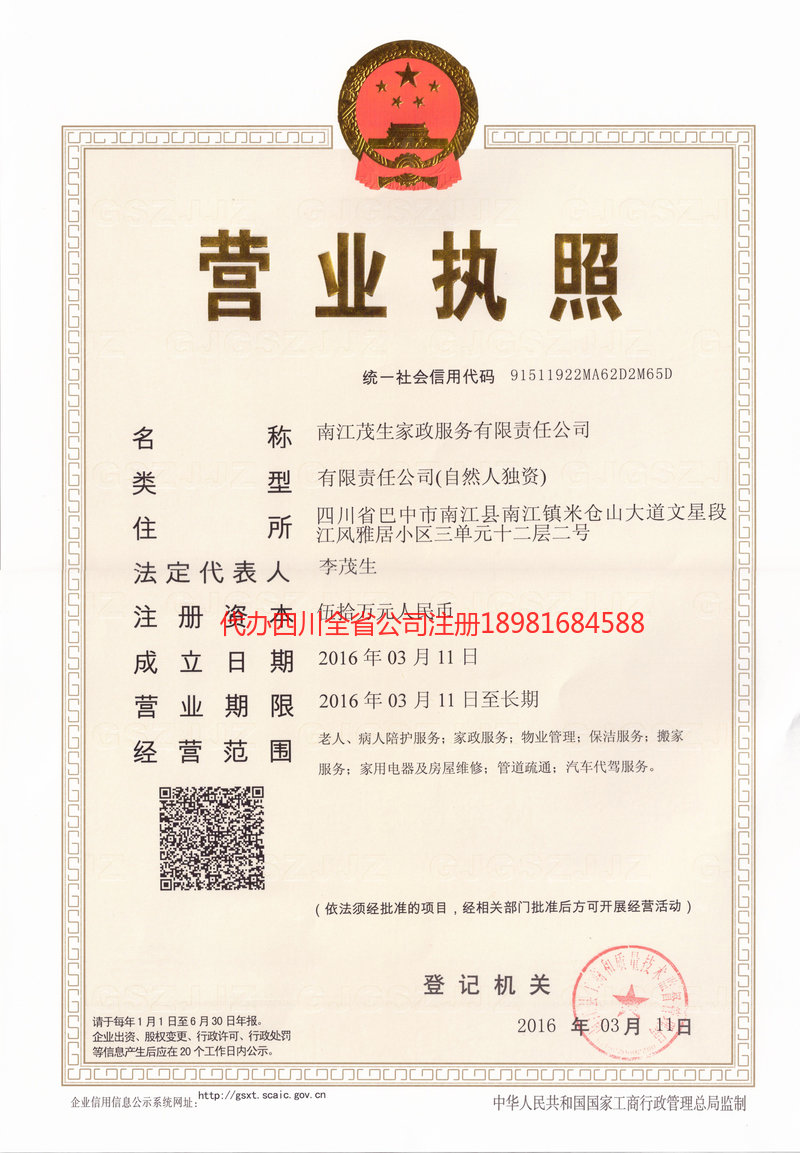 喀什市喀什市茂盛家政服务有限公司