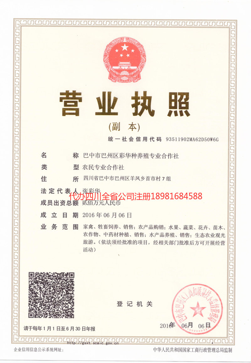 喀什市喀什市彩华种养殖专业合作社