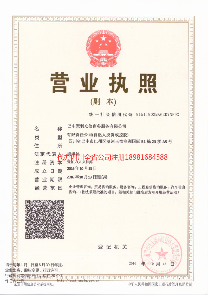 喀什市喀什市聚利众信商务服务有限公司